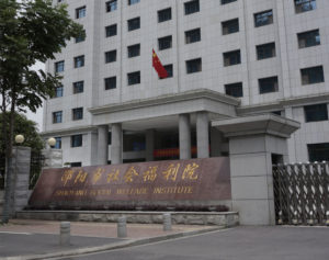 Shaoyang Social Welfare Institute