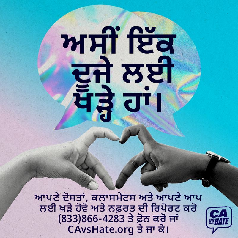 Graphic in Punjabi promoting the California vs Hate reporting website and hotline 