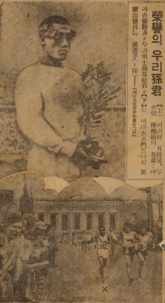 Dong-a Ilbo August 25, 1936, edited out the Japanese rising sun printed on the chest of Sohn Kee-chung's shirt when he was awarded the gold medal for the 1936 Berlin Summer Olympics marathon. Der Spiegel